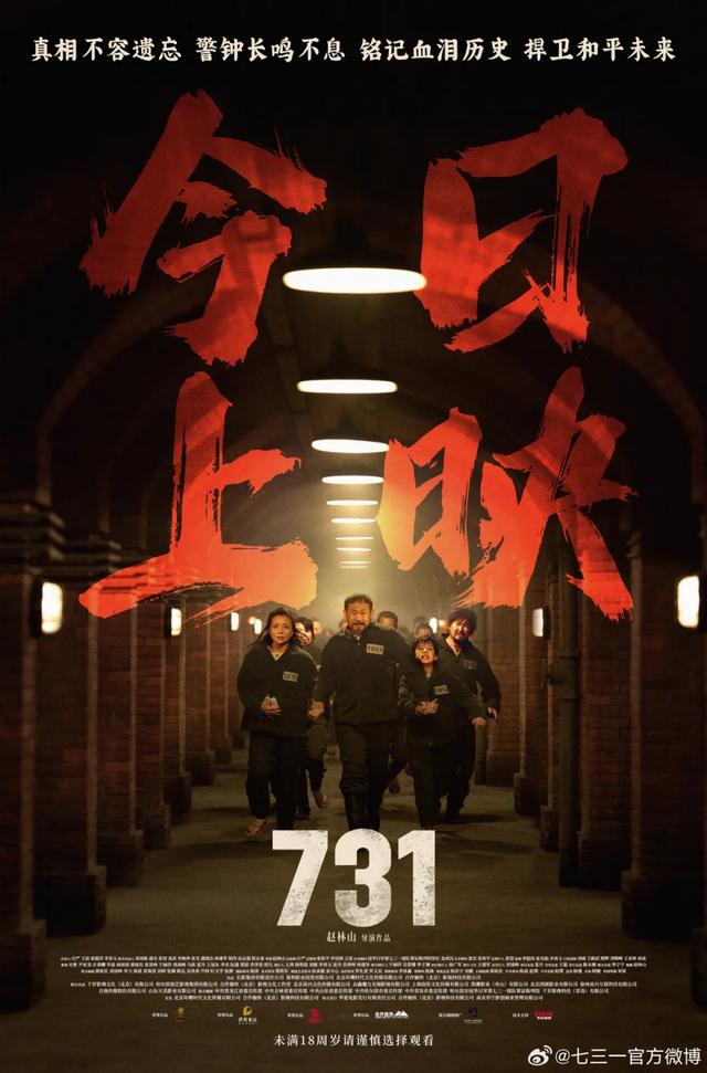 博主谈电影《731》首映日表现