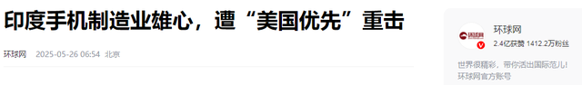 攻击中国等同于自戕！印媒：对中国手机进行打压，结果我们被痛击