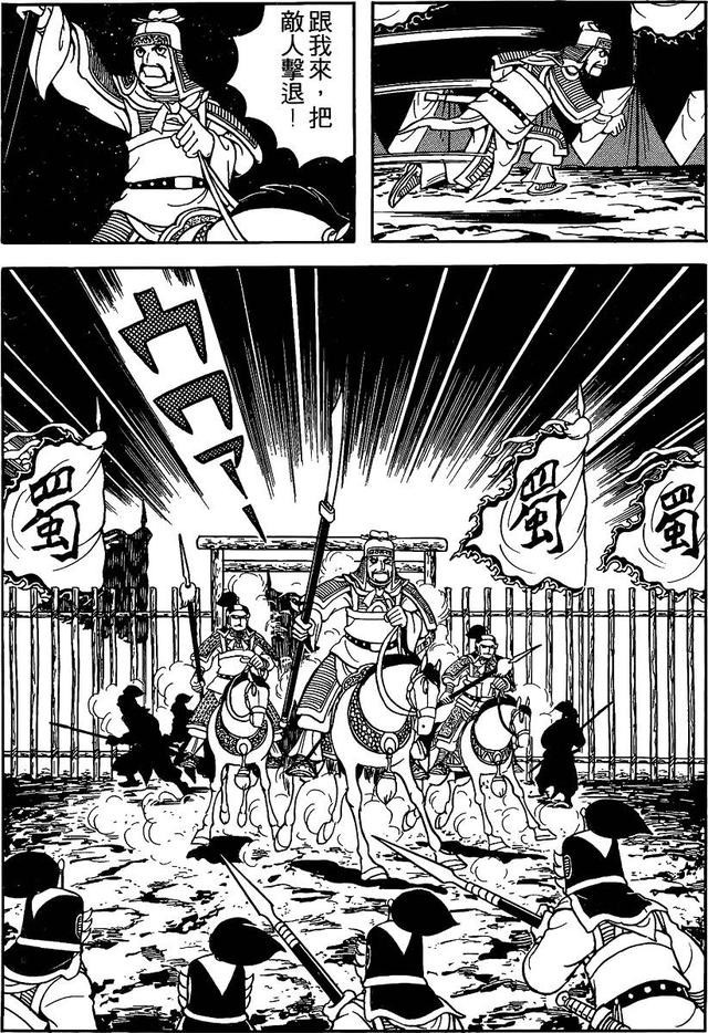 漫画 欣赏 - 三国志 59
