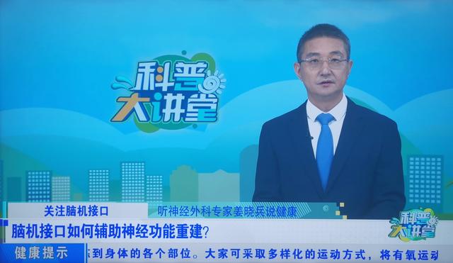 节目预告：武汉协和医院神经外科主任姜晓兵教授谈脑机接口