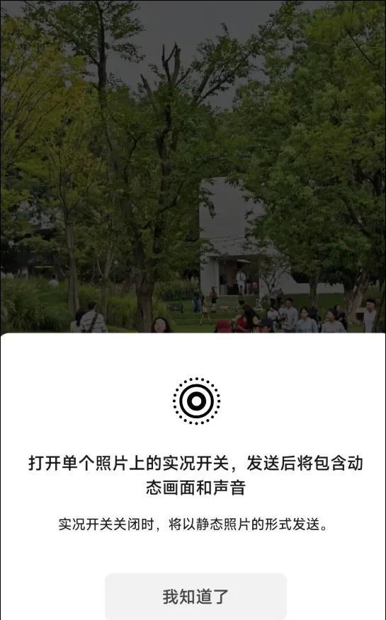 安卓新功能—微信可以发动态照片，部分用户用不了