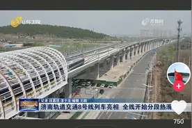 济南地铁8号线启动热滑 谁是下一条郊区线 长清 齐河 肥城可行性分析图片