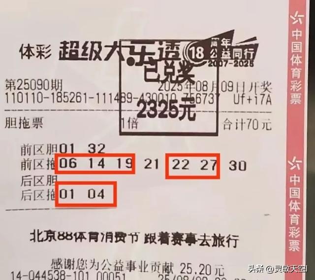 北京彩民大乐透痛失967万！拖码全中却因胆码错失大奖
