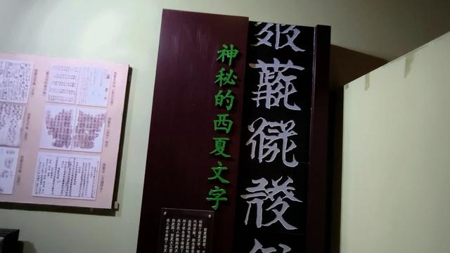 陇上行（五）西夏博物馆，一个消失了的王朝呼然欲出。（27日）
