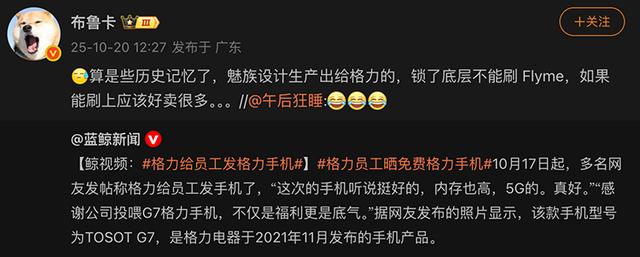 格力员工晒公司发的福利手机，但是2021年的“魅族18X”