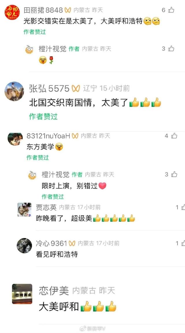 呼和浩特这场“光影大秀”火了！人民网、央广网组团推介！别错过！