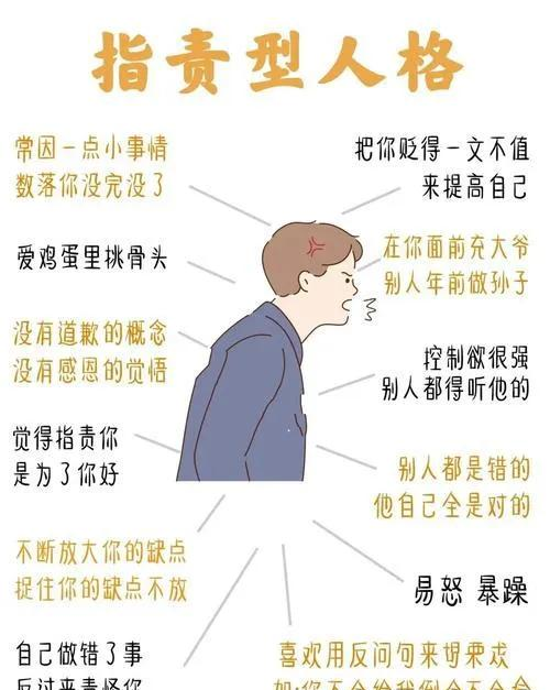 心理学上有一个词叫：指责型人格（跟谁在一起；就是谁的灾难）