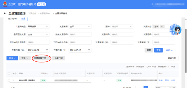 电子发票秒发客户：授权码终身设置指南（QQ/163/企业邮箱通用）