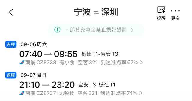 周末说走就走，宁波出发推荐这些航线
