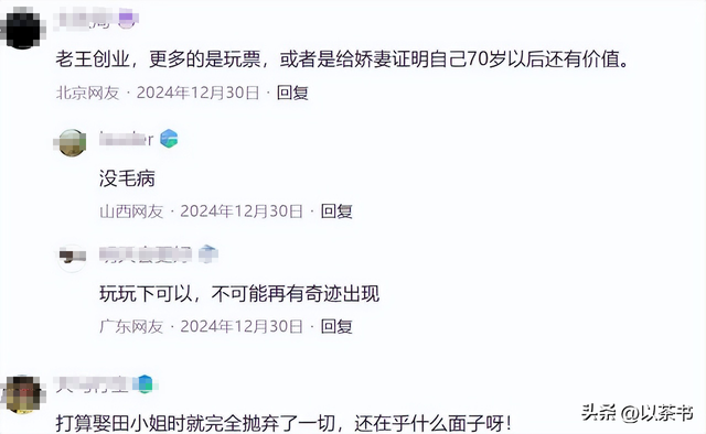 郎咸平谈王石离婚一针见血，前妻非常旺夫，现任老婆只单纯消耗他