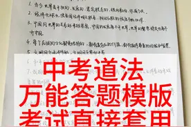 中考道法万能答题模版，解题技巧图片