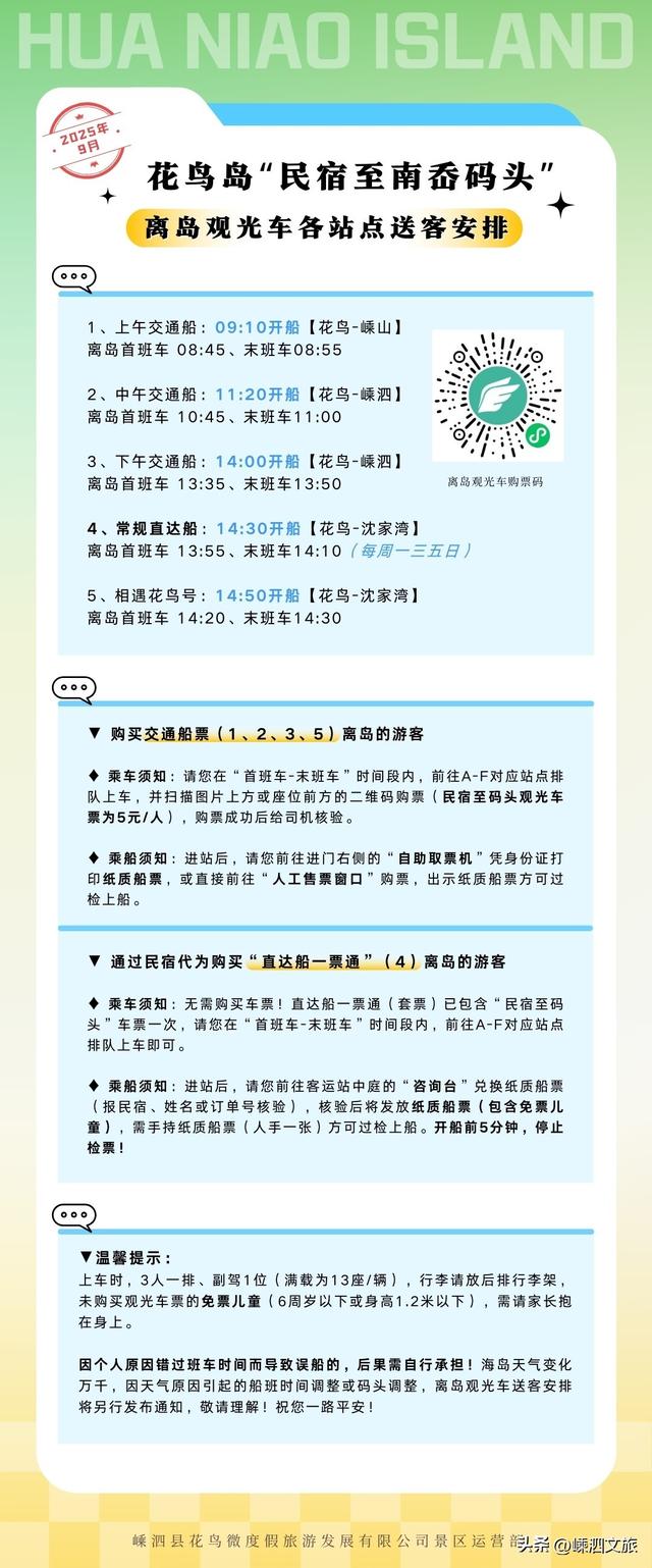 畅游嵊泗丨海岛秋游正当时！花鸟岛上岛指南，你肯定想要！