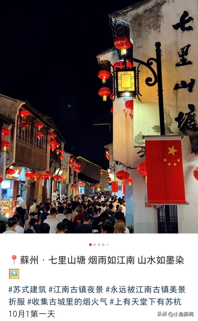 苏州,红红火火!