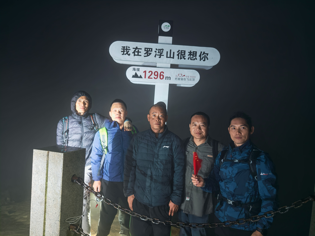 秋夜登高罗浮山，游客暖心迎重阳