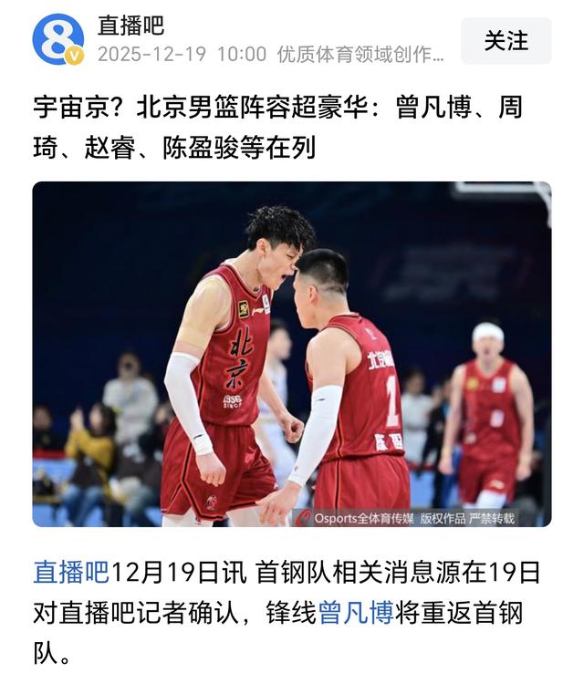 官宣！CBA第一豪门诞生	，4巨头驰援北京队，争冠或提前大结局