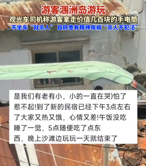 涠洲岛司机恐吓游客，态度嚣张扬言杀人不犯法，内幕曝光，有情况
