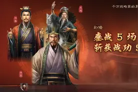 【三国志战略版】平民飞熊骑 - 多穿T0不在话下图片