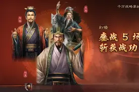 【三国志战略版】平民飞熊骑 - 多穿T0不在话下图片
