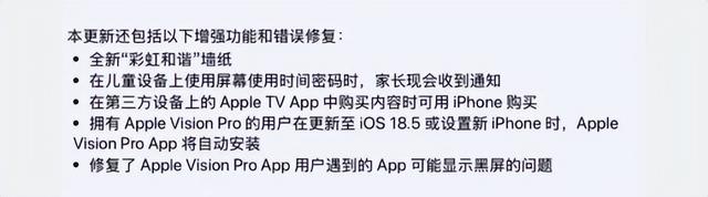 iOS 18.5 还能升级，还剩余 23 天时间