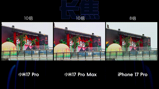 小米17 Pro系列评测