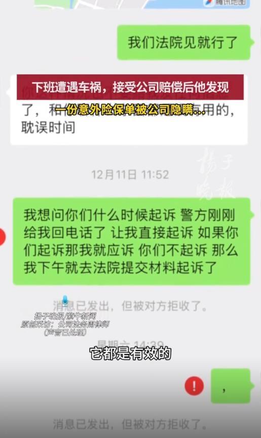 员工下班路上遭车祸，公司只赔6万，半年后才发现：自己竟有80万的保险被公司偷偷藏了