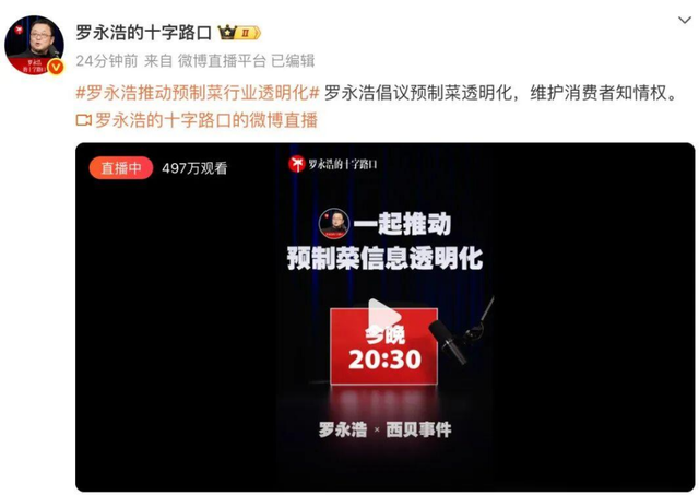为什么站队罗永浩？是预制菜还是“隔夜菜”？