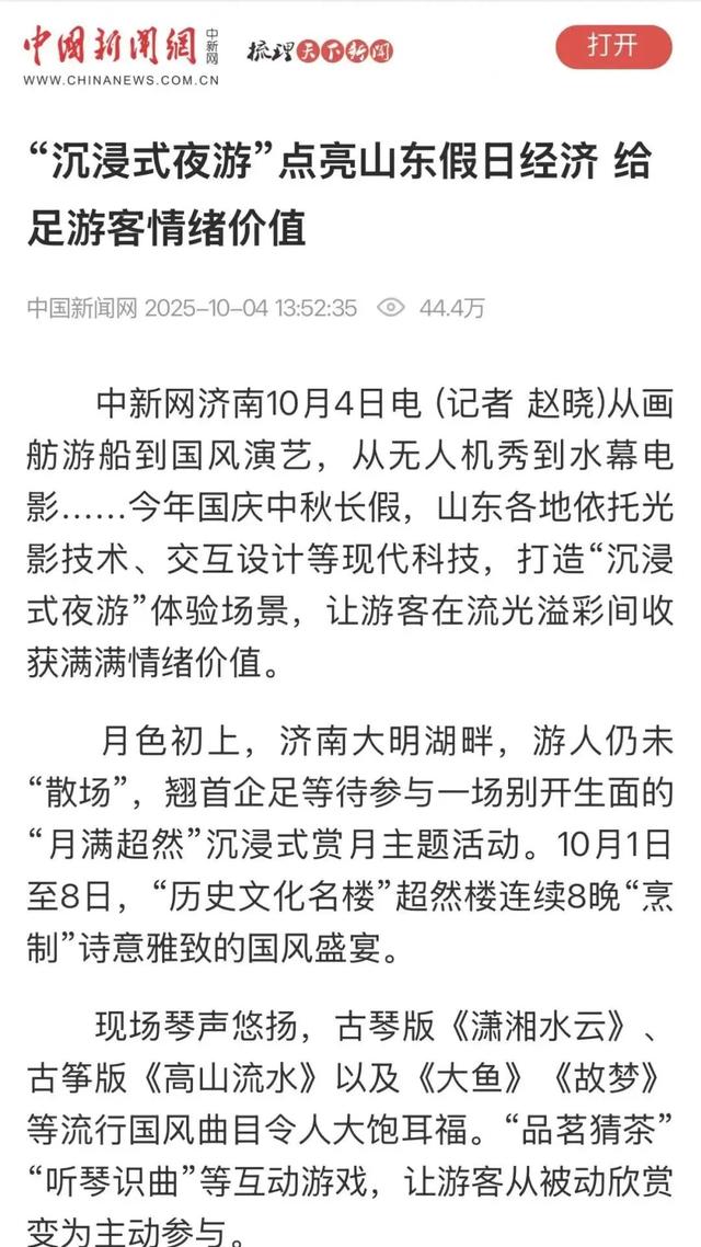 央媒多次聚焦！好客山东“上新”更“上心”