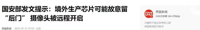 人民日报怒评！美国芯片埋雷，中国数万辆新能源汽车面临失控风险