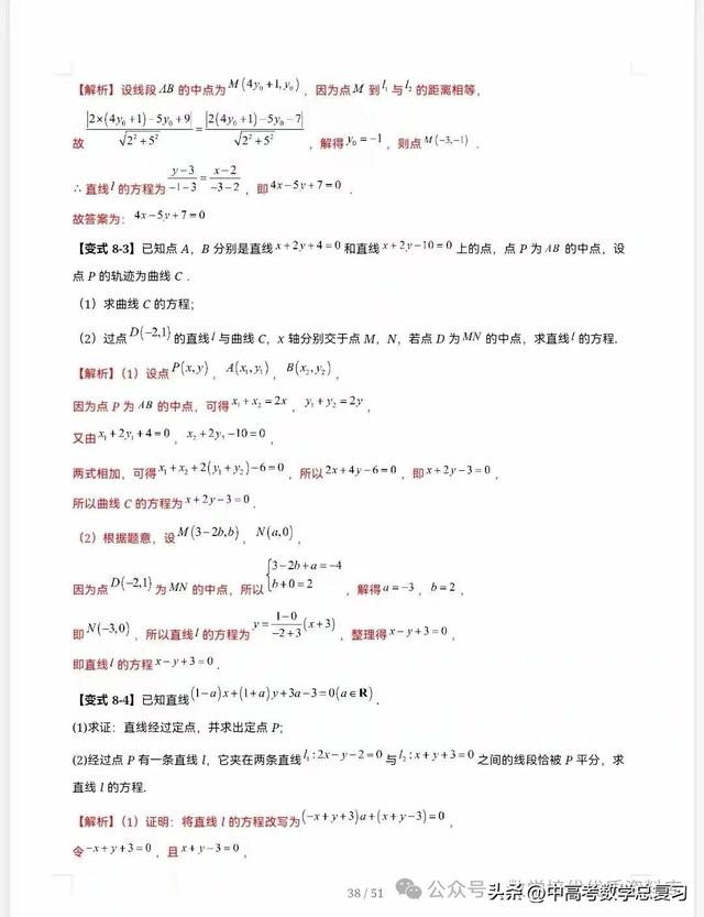 【高中数学】直线的方程（九大题型）51页含解析直接打印，请收藏