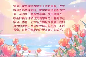 家长寄语这么写，老师看了都很有感触图片