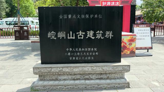 陇上行(二十一)中华道教第一山,甘肃平凉崆峒山(8月2日)