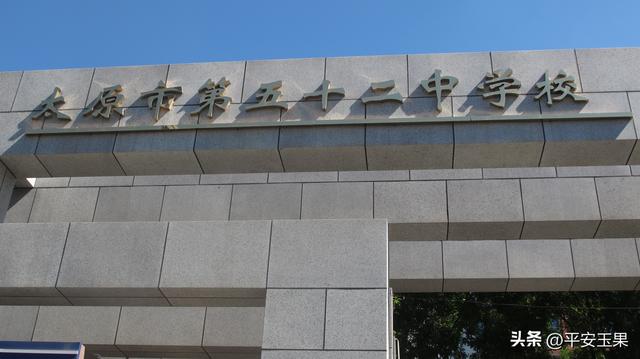 太原五龙口南巷轶事