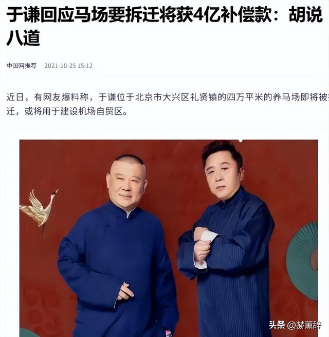 不查不知道一查吓一跳，坐拥北京60亩马场的于谦，私下到底有多壕