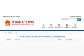 关于建议取消文水县凤城镇红军小学小学生周六上午课后服务的问题 ，官方回复图片