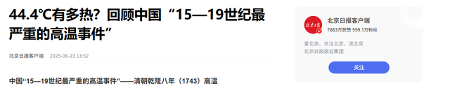 今年很热，但乾隆八年号称“史上最热的夏天”，到底热到啥程度？
