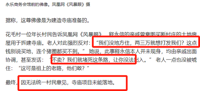 释永信倒台后，老乡才敢说实话，当年他想两三万一户买下整个村