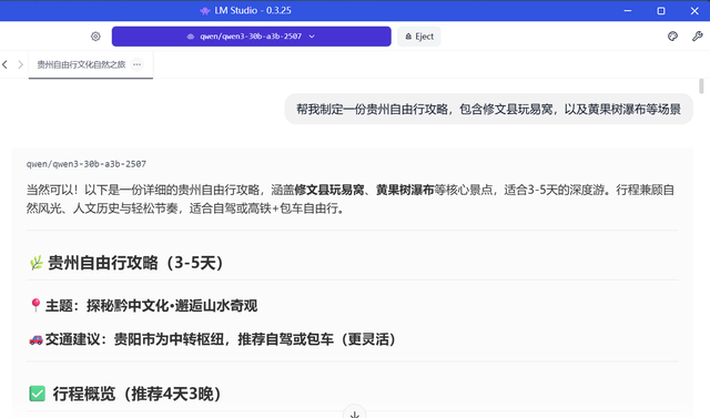 DELL 商用本也能跑 Qwen3 30B 大模型了！AMD AI 7 PRO 350 yes！