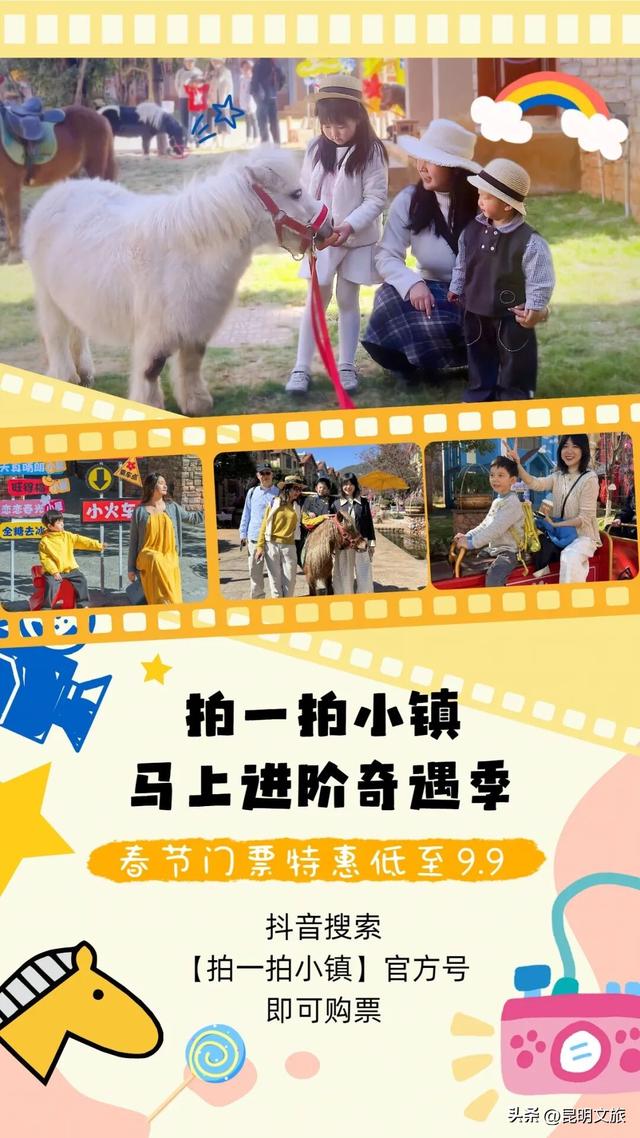 新晋遛娃胜地！散旦拍一拍小镇明天全面开启！宝藏攻略+春节钜惠等你赴约！