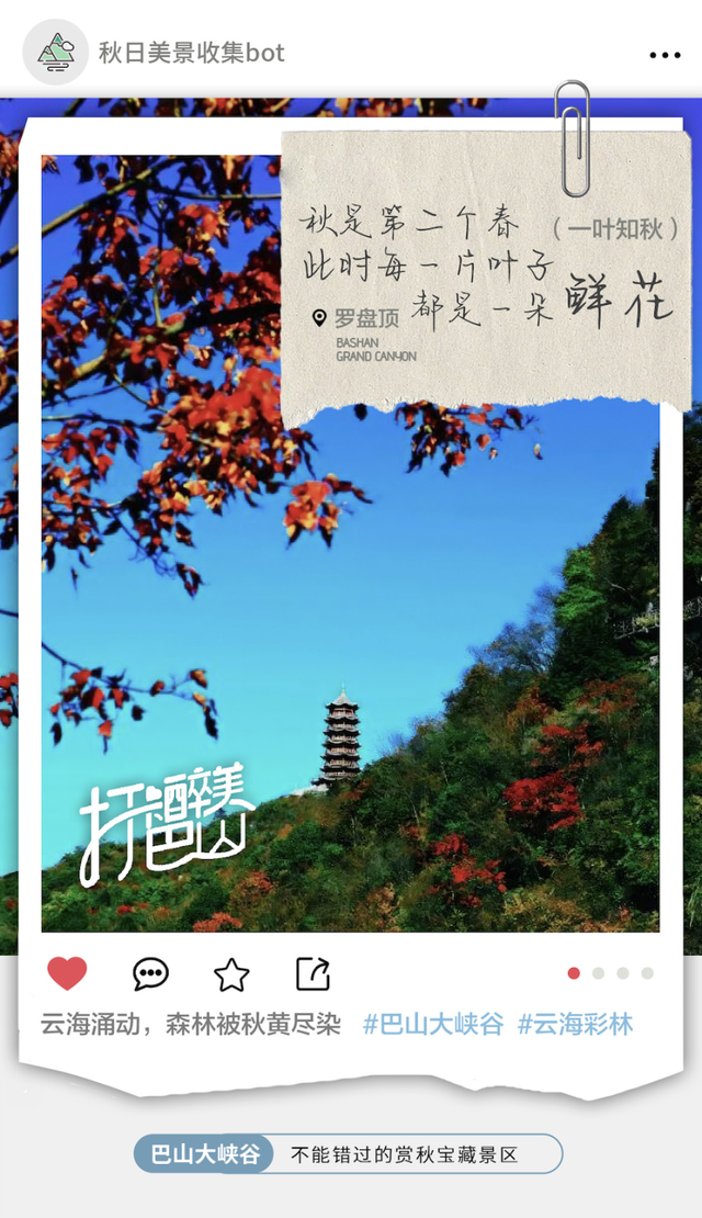 错过等一年！巴山大峡谷秋色刚开场，彩林已美成仙境！