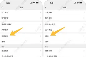 微信又悄悄热更新，新通知设置来了！图片