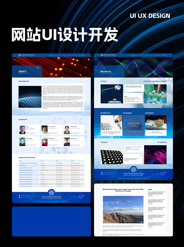 中国科大物理学院高校官网设计开发校园网站