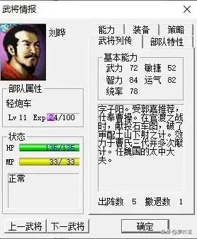 《三国之曹操传》全兵种及人物深度解析