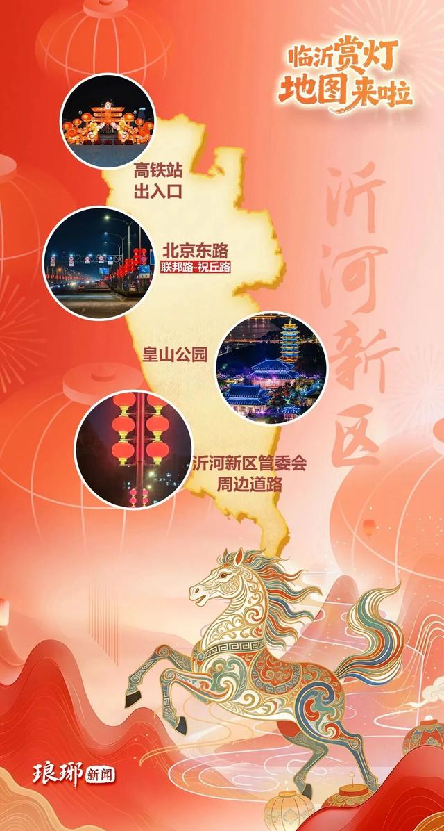 收藏！2026 临沂元宵免费赏灯攻略，不花一分钱逛遍灯海！