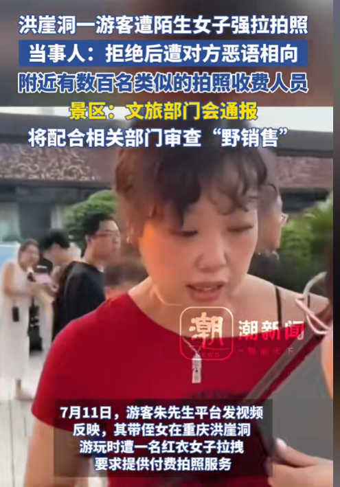 后续！重庆骂客女被列黑名单，央媒：“狗皮膏药”式旅拍该根治了