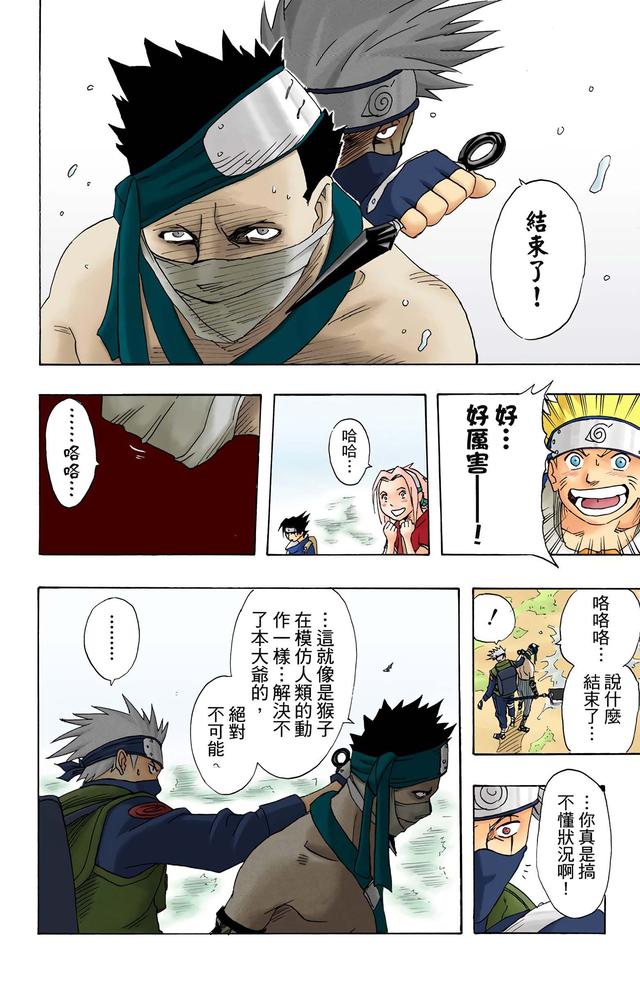 火影忍者 全彩版 第一卷（2）
