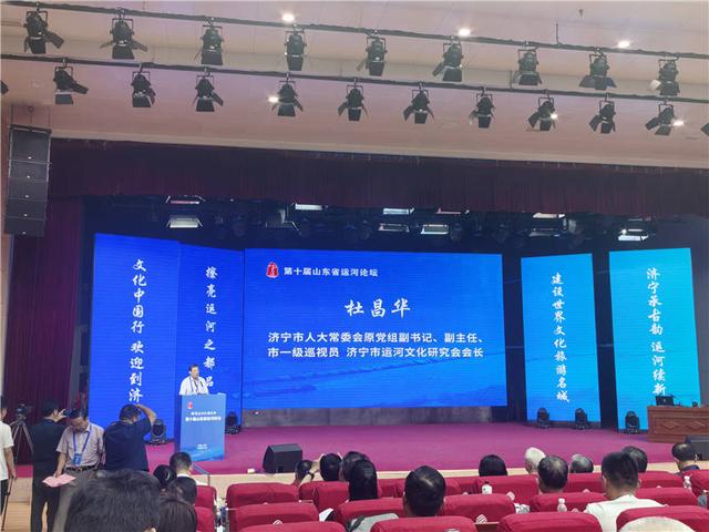 【擦亮运河之都品牌】第十届山东省运河论坛济宁召开