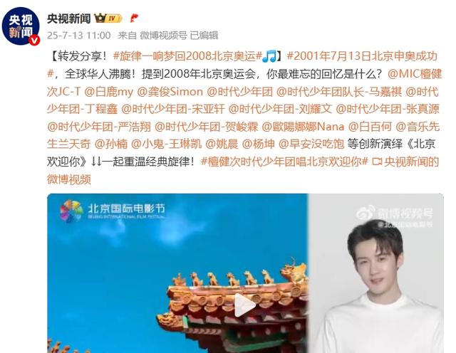 央视发布2025版《北京欢迎你》，老版78人演唱者中仅保留孙楠杨坤