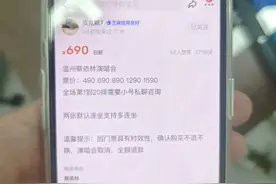 “捡漏”蔡依林温州演唱会门票？已有多人中招！图片