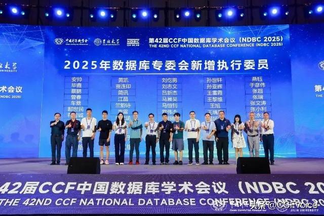 第42届CCF中国数据库学术会议(NDBC 2025)在长春举行