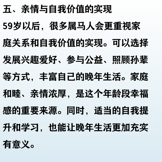 1966年生肖马的毕生寿命，过了59岁后是什么命？句句说到心坎里了